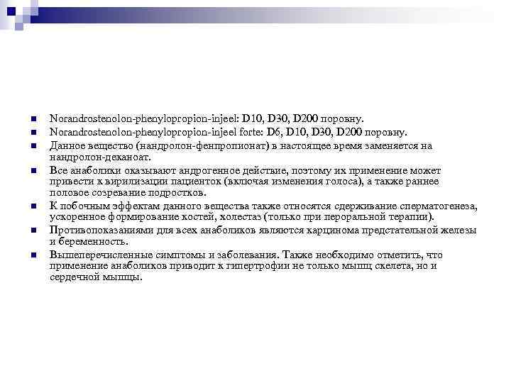 n n n n Norandrostenolon-phenylopropion-injeel: D 10, D 30, D 200 поровну. Norandrostenolon-phenylopropion-injeel forte: