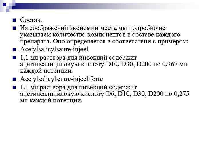 n n n Состав. Из соображений экономии места мы подробно не указываем количество компонентов