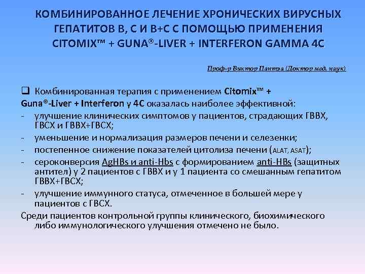 Комбинированная терапия. Комбинированное лечение.