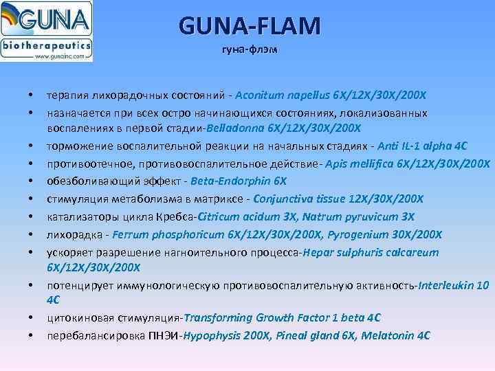 GUNA-FLAM гуна-флэм • • • терапия лихорадочных состояний - Aconitum napellus 6 X/12 X/30