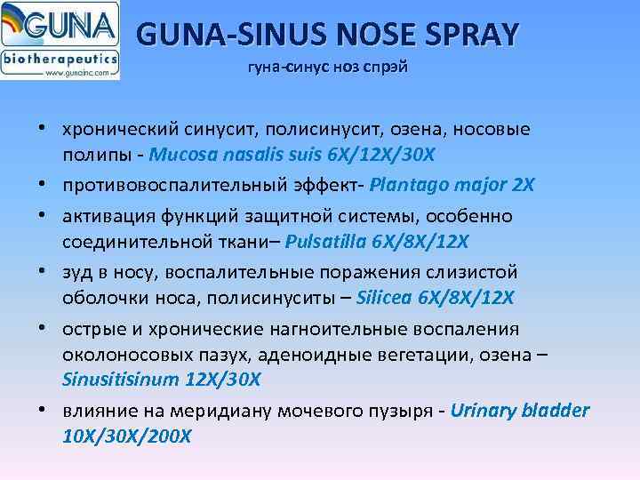 GUNA-SINUS NOSE SPRAY гуна-синус ноз спрэй • хронический синусит, полисинусит, озена, носовые полипы -