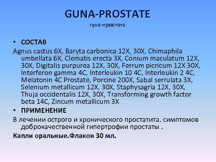 GUNA-PROSTATE гуна-простата • СОСТАВ Agnus castus 6 X, Baryta carbonica 12 X, 30 X,