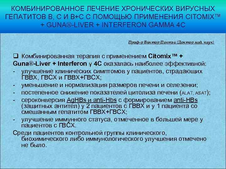 Комбинированное лечение. Структура терапевтических заболеваний. Комбинированная терапия бащиролом АС. Сочетанная терапия.