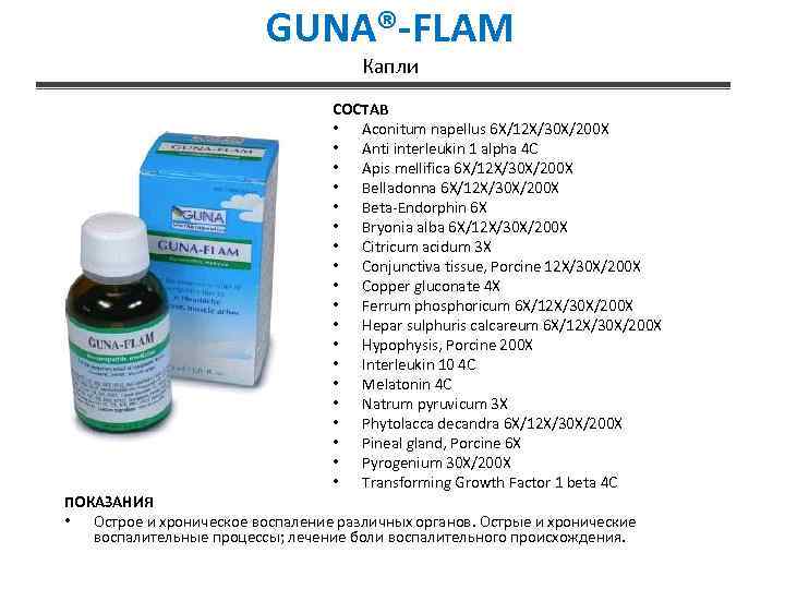 GUNA®-FLAM Капли СОСТАВ • Aconitum napellus 6 X/12 X/30 X/200 X • Anti interleukin