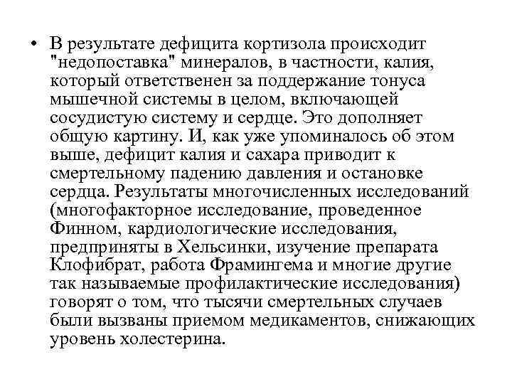  • В результате дефицита кортизола происходит 