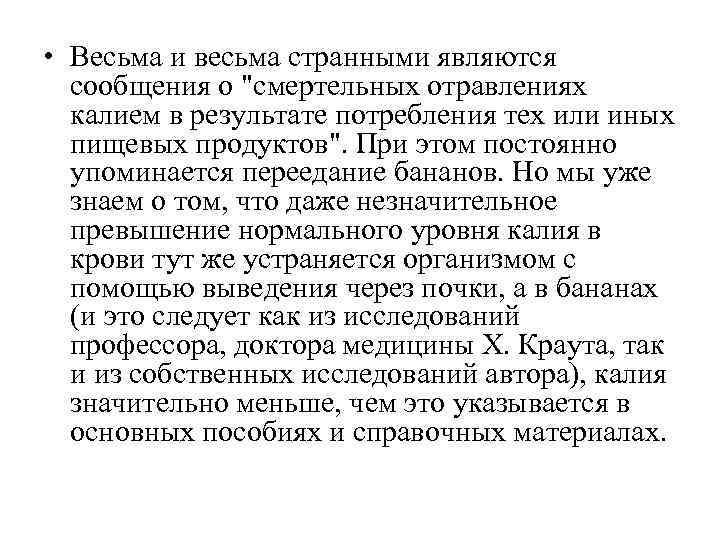  • Весьма и весьма странными являются сообщения о 