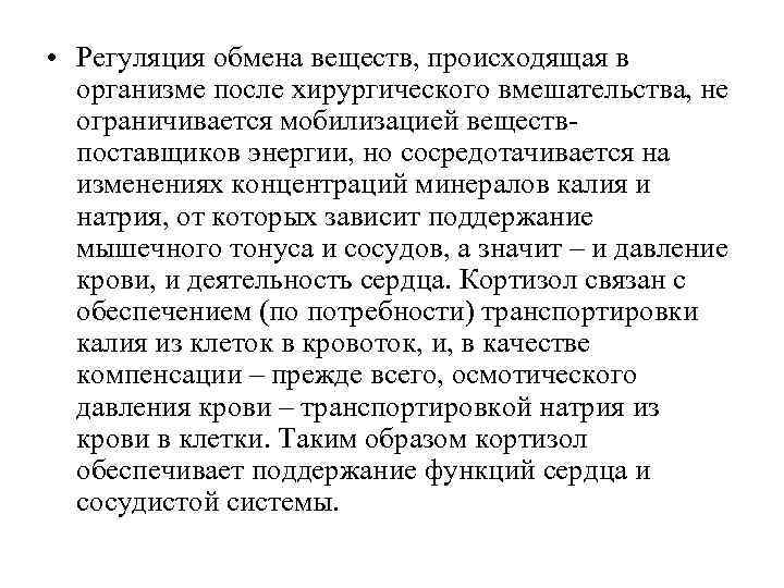 Участие калия в обмене веществ. Регуляция обмена натрия. Обмен калия в организме регулируется. Обмен калия в организме. Регуляция обмен калия и кальция.