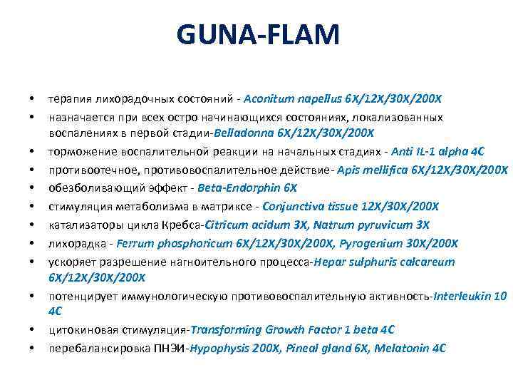 GUNA-FLAM • • • терапия лихорадочных состояний - Aconitum napellus 6 X/12 X/30 X/200