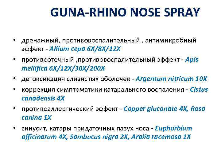 GUNA-RHINO NOSE SPRAY • дренажный, противовоспалительный , антимикробный эффект - Allium cepa 6 X/8