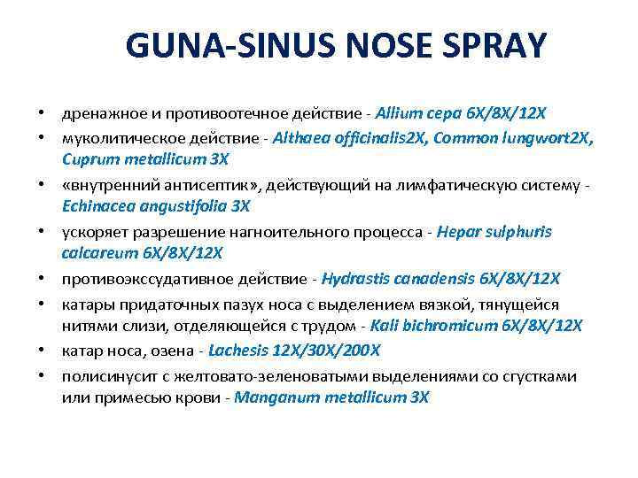 GUNA-SINUS NOSE SPRAY • дренажное и противоотечное действие - Allium cepa 6 X/8 X/12