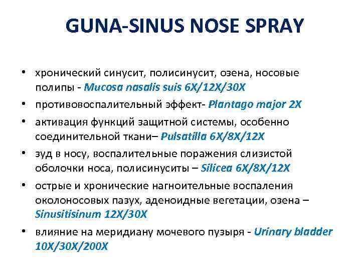 GUNA-SINUS NOSE SPRAY • хронический синусит, полисинусит, озена, носовые полипы - Mucosa nasalis suis
