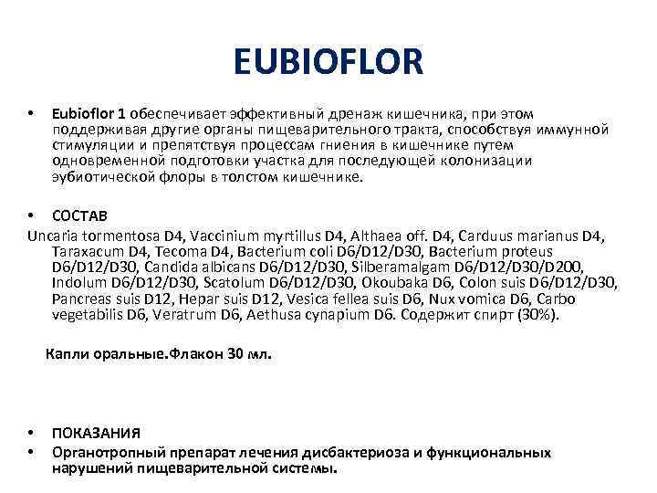 EUBIOFLOR • Eubioflor 1 обеспечивает эффективный дренаж кишечника, при этом поддерживая другие органы пищеварительного