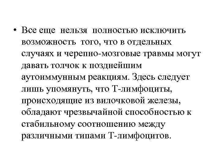  • Все еще нельзя полностью исключить возможность того, что в отдельных случаях и