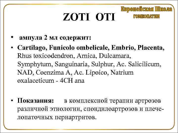ZOTI • ампула 2 мл содержит: • Cartilagо, Funicolo ombelicale, Embrio, Placenta, Rhus toxicodendron,