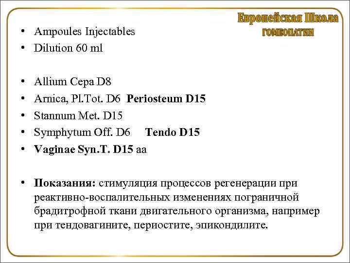  • Ampoules Injectables • Dilution 60 ml • • • Allium Cepa D