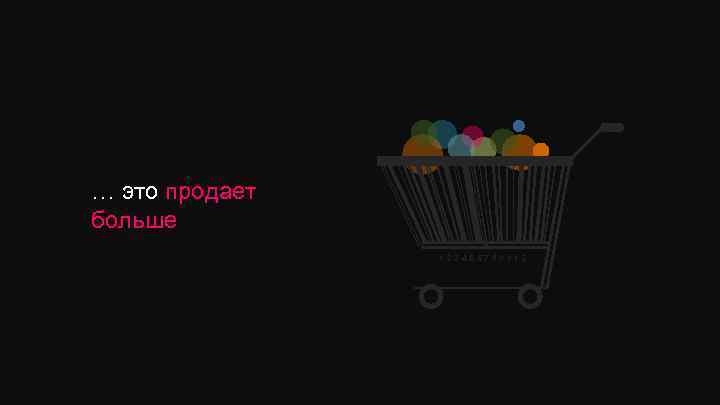 … это продает больше 123456789012 