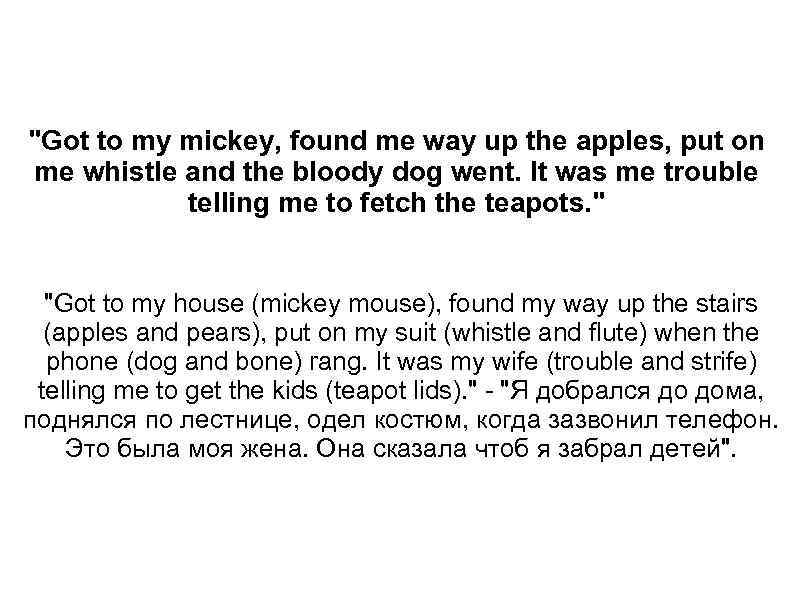 "Got to my mickey, found me way up the apples, put on me whistle
