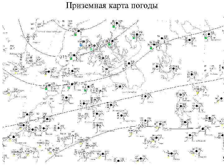 Приземная карта погоды 