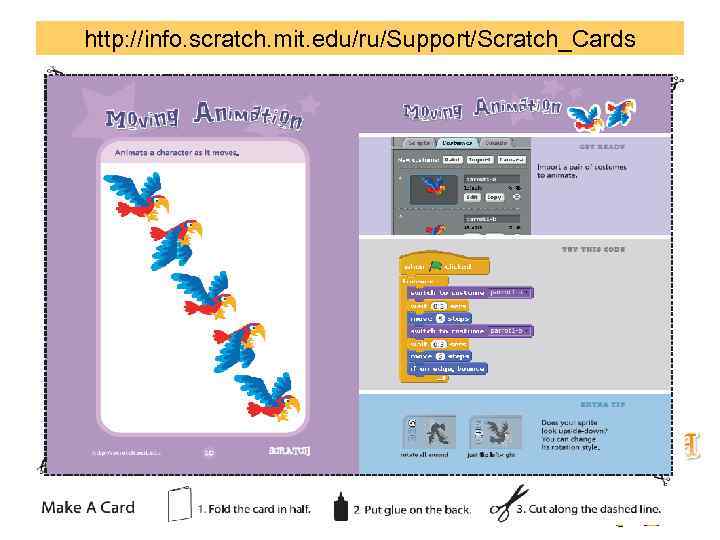 http: //info. scratch. mit. edu/ru/Support/Scratch_Cards 