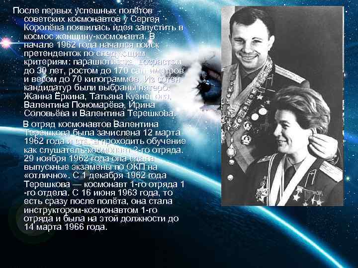 После первых успешных полётов советских космонавтов у Сергея Королёва появилась идея запустить в космос