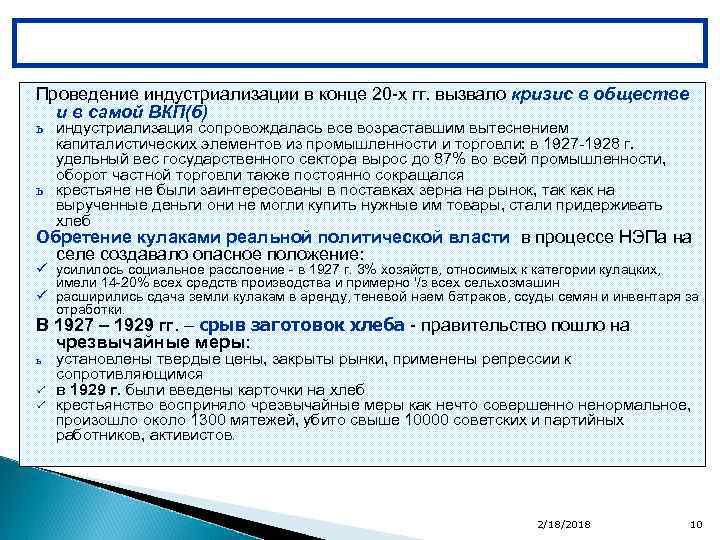 Кризис в СССР Проведение индустриализации в конце 20 -х гг. вызвало кризис в обществе