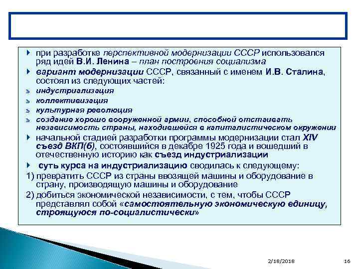 Концепция ссср. Социалистический вариант модернизации. Социалистическая модернизация в СССР. Советский вариант модернизации. Результаты Советской модернизации.