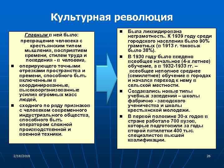 Культурная революция n n Главным в ней было: превращение человека с крестьянским типом мышления,