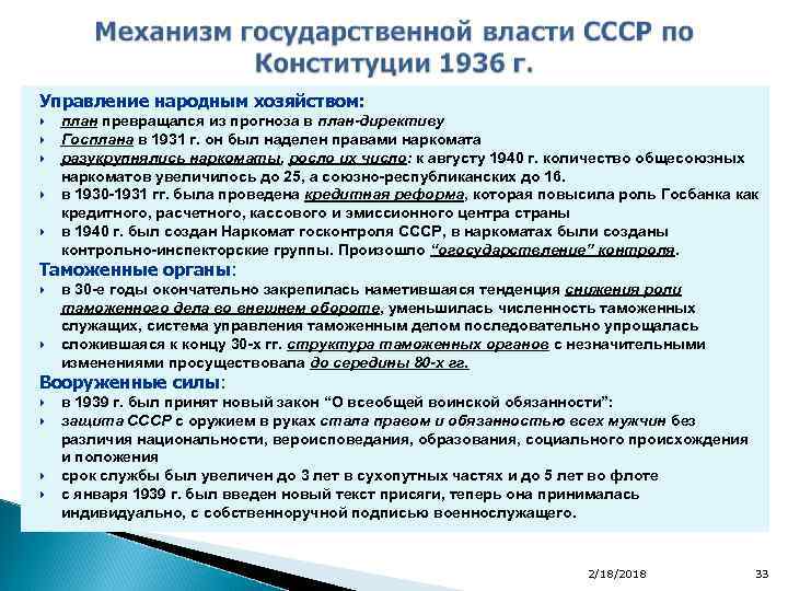 Управление народным хозяйством: план превращался из прогноза в план-директиву Госплана в 1931 г. он