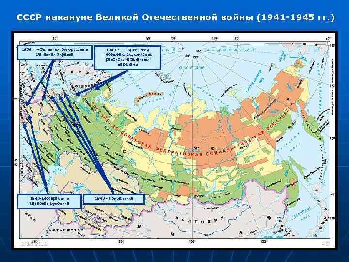 СССР накануне Великой Отечественной войны (1941 -1945 гг. ) 1939 г. – Западная Белоруссия