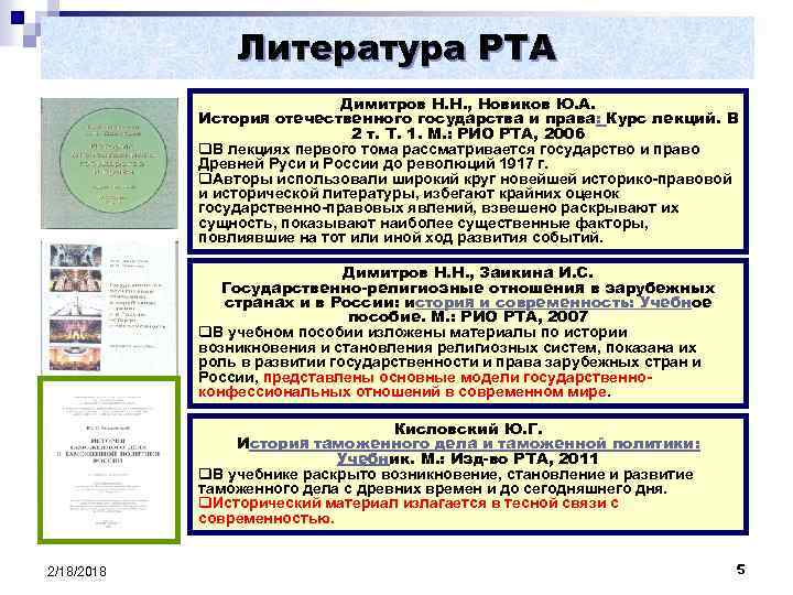 История отечественного государства и права в схемах и таблицах