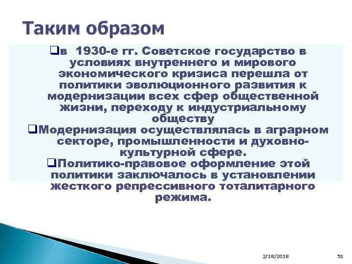 qв 1930 -е гг. Советское государство в условиях внутреннего и мирового экономического кризиса перешла