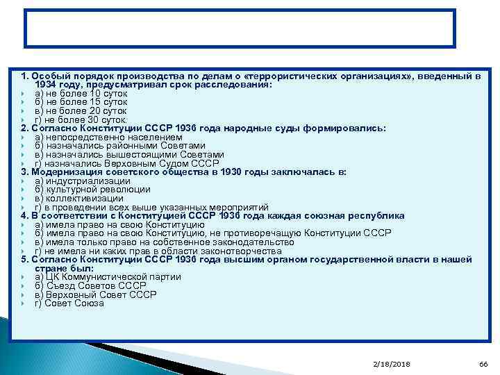 Контрольные вопросы по теме 1. Особый порядок производства по делам о «террористических организациях» ,