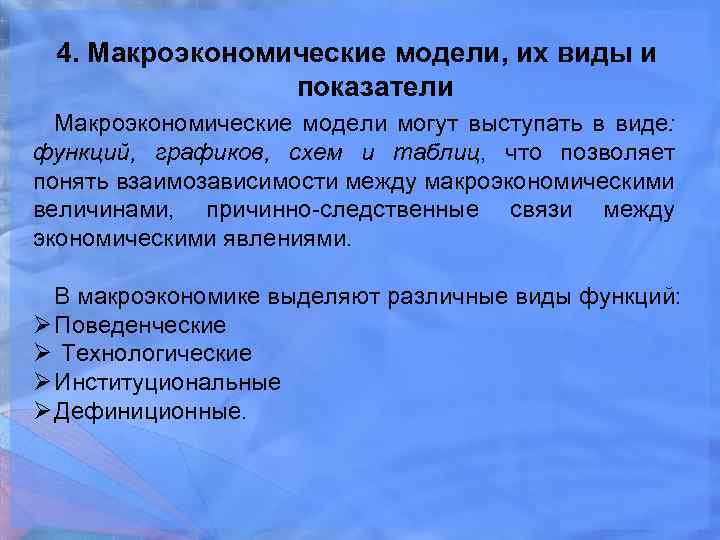 Могут ли макроэкономические проекты выступать как социальные