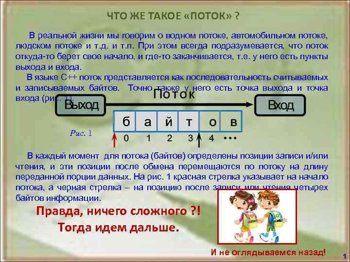 Что такое поток. Поток. Поток в программировании это. Потоки в си. Патока.