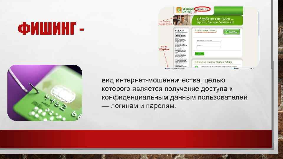 Фишинг в интернете проект