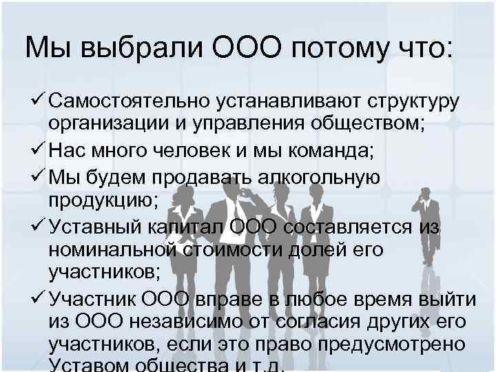 Ооо суть