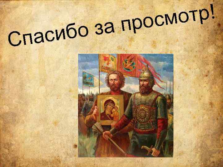 о за сиб Спа отр! осм пр 