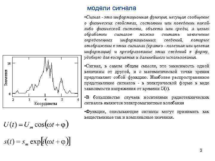 Информацию несет сигнал