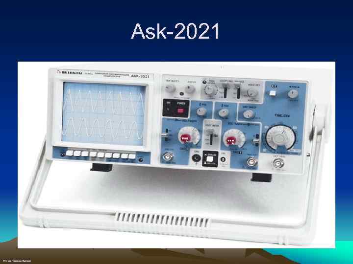 Ask-2021 Степанов Константин Сергеевич 