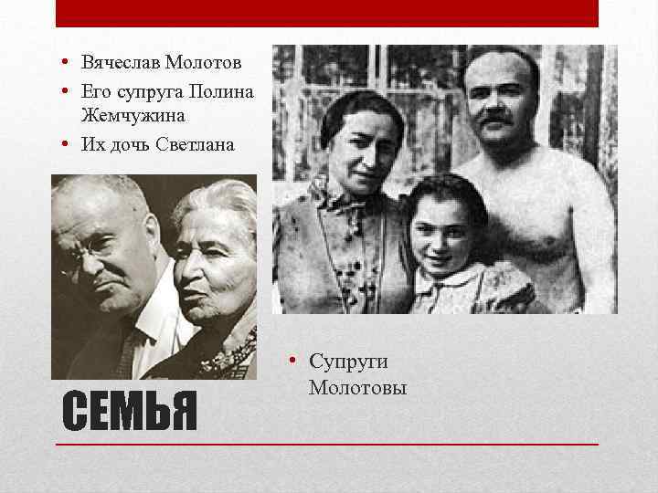 Полина жемчужина жена молотова фото