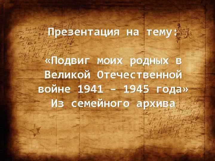 Презентация на тему подвиг. Эпиграф про подвиг. Цитаты на тему подвиг. Эпиграф к сочинению подвиг. Эпиграф на тему героизм.