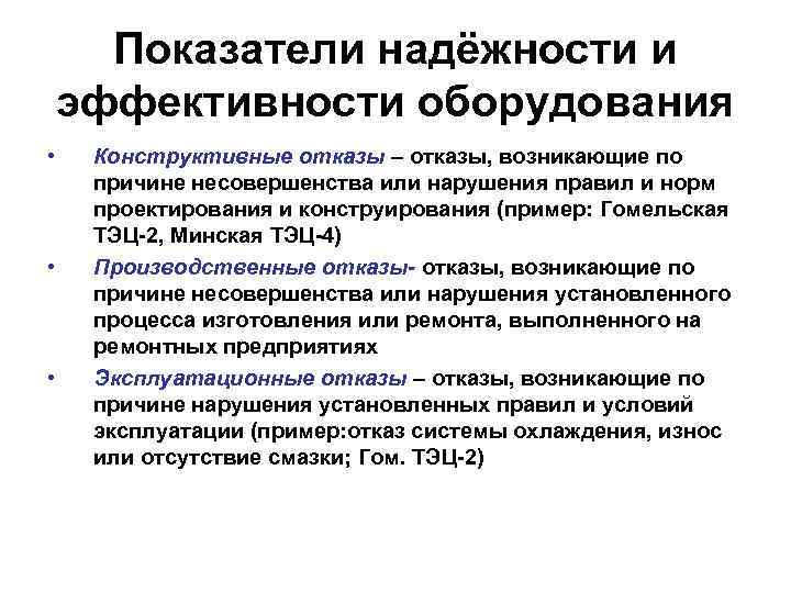 Эффективность оборудования. Показатели надежности оборудования. Критерии надежности оборудования. Основные показатели надежности. Перечислите основные показатели надежности.