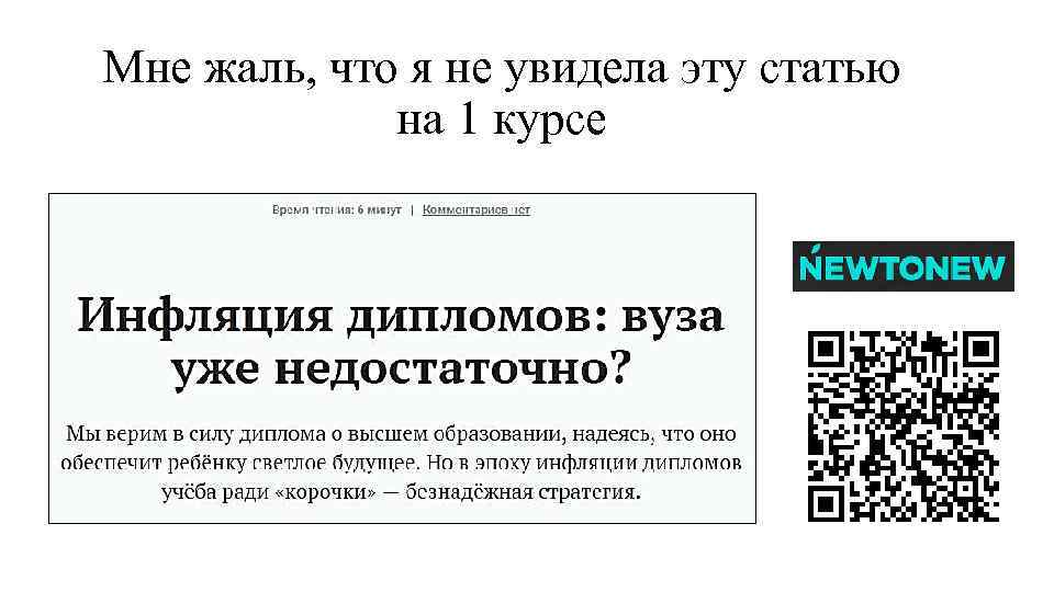 Мне жаль, что я не увидела эту статью на 1 курсе 