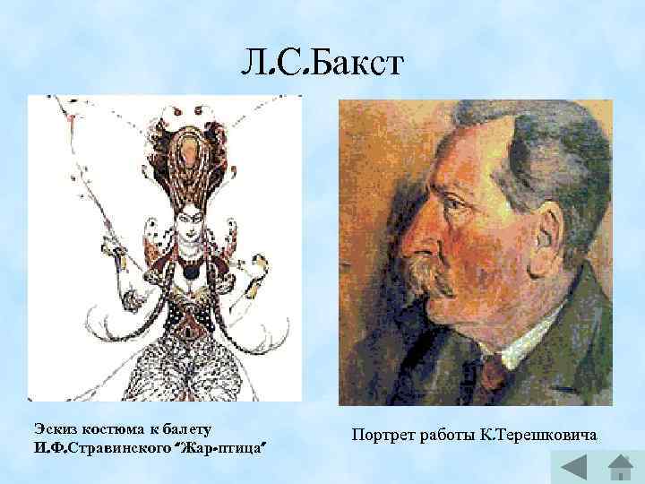 Л. С. Бакст Эскиз костюма к балету И. Ф. Стравинского “Жар-птица” Портрет работы К.