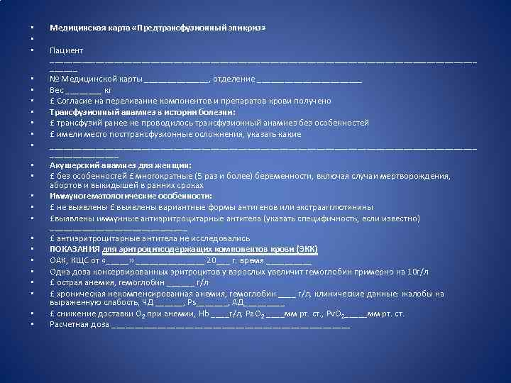 Протокол трансфузии образец заполнения