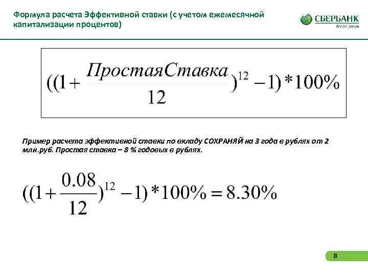 Формула годового процента в банке