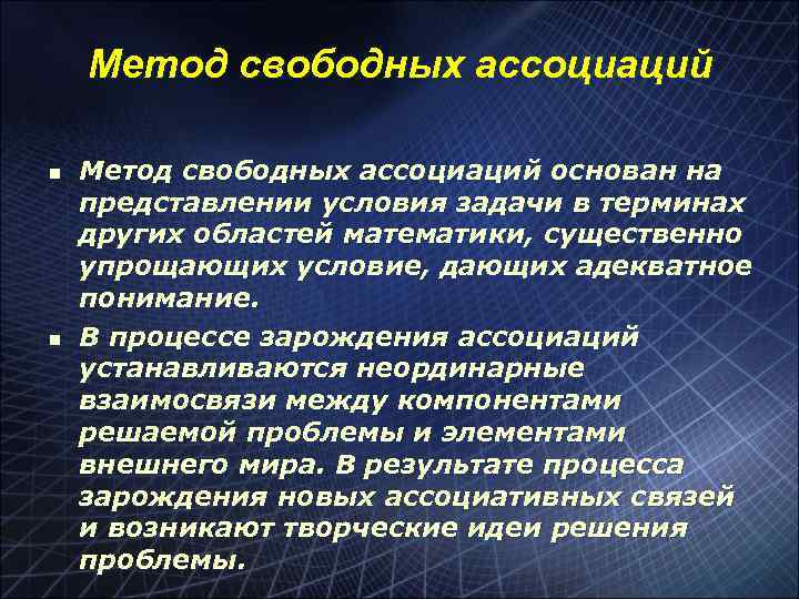 Метод свободных. Метод свободных ассоциаций кратко. Метод, основанный на ассоциациях. Фрейд метод свободных ассоциаций. Метод свободных ассоциаций по Фрейду кратко.