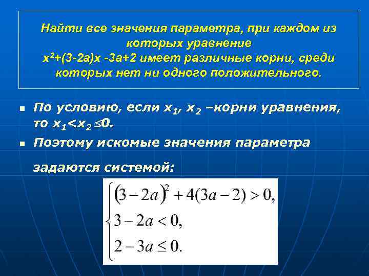 Значение параметра а при котором уравнение