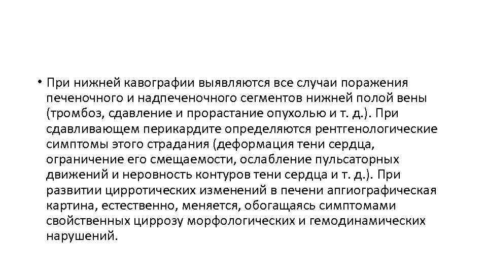 Синдром сдавления нижней полой вены при опухолях. Синдром сдавления верхней полой вены. Симптомы синдрома сдавления верхней полой вены. Синдром сдавления нижней полой вены у беременных.