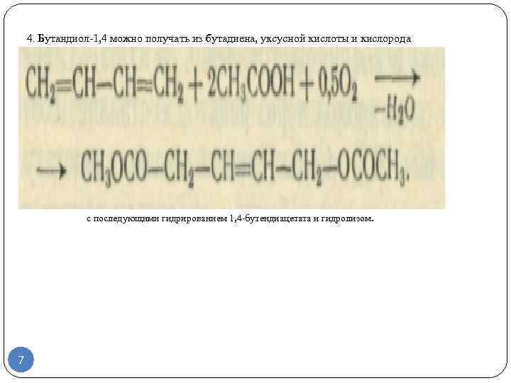 Получение бутадиена